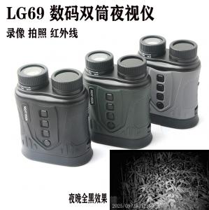 LG69數(shù)碼夜視儀