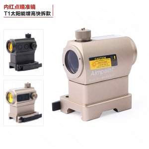 T1太陽能增高快拆內(nèi)紅點全息瞄準(zhǔn)鏡