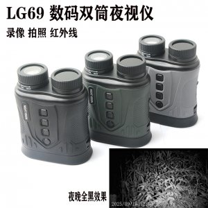 LG69數(shù)碼夜視儀