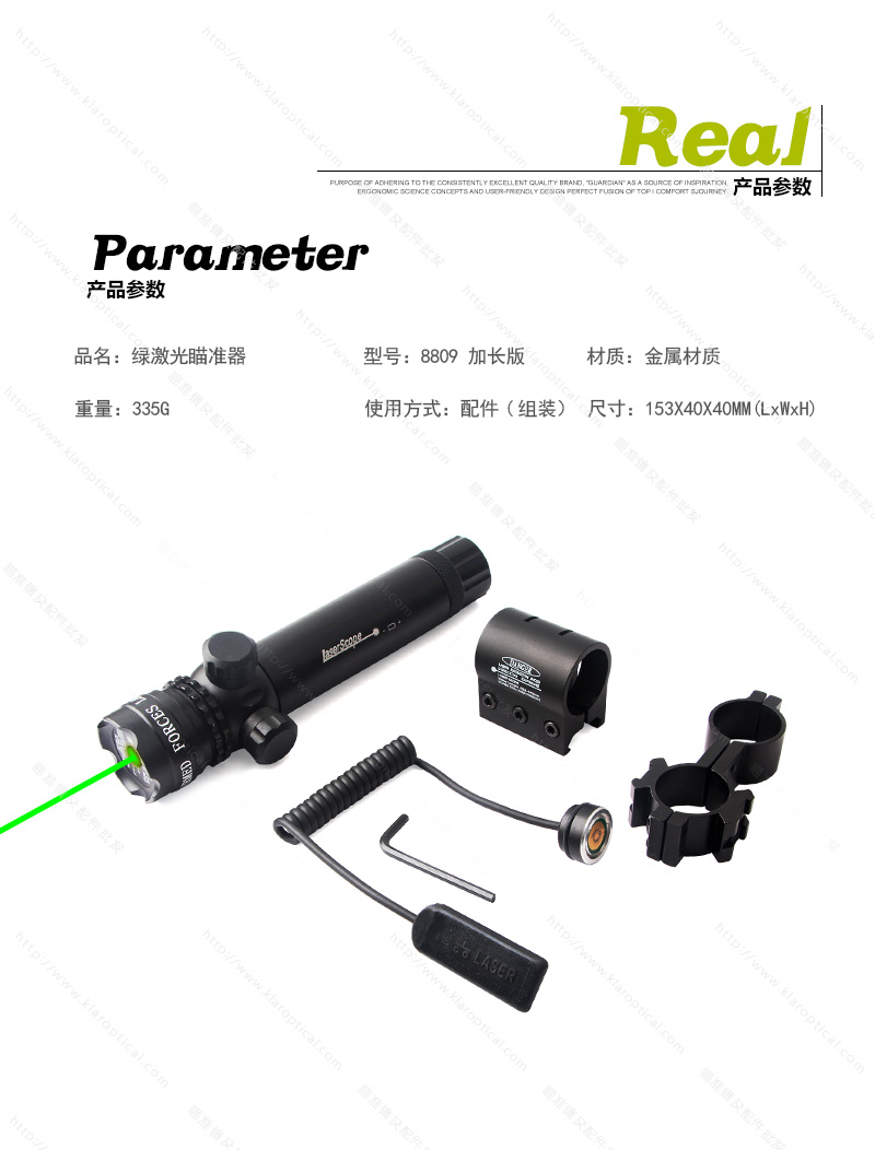 8808加長(zhǎng)版激光瞄準(zhǔn)器_01.jpg